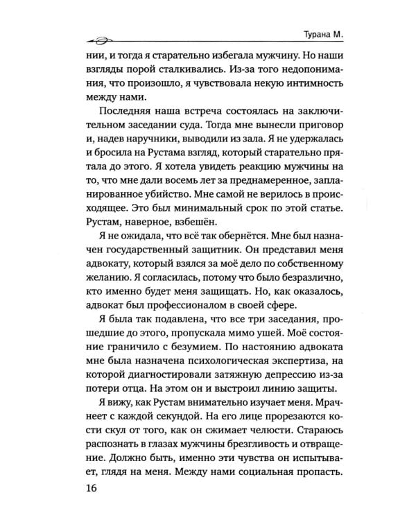 Разбитые судьбы