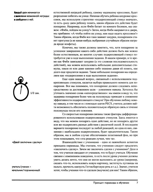 Система альтернативной коммуникации с помощью карточек (PECS): руководство для педагогов