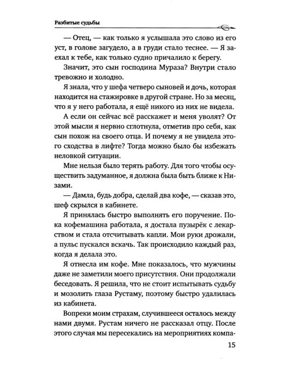 Разбитые судьбы