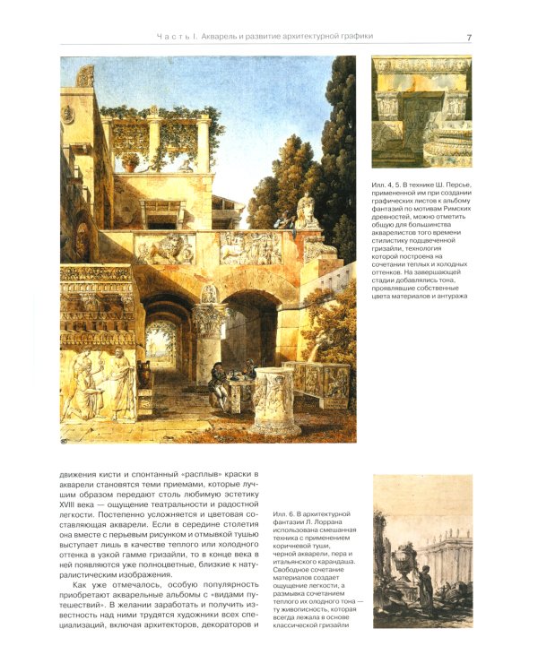 Акварель в архитектурной графике: Учебное пособие
