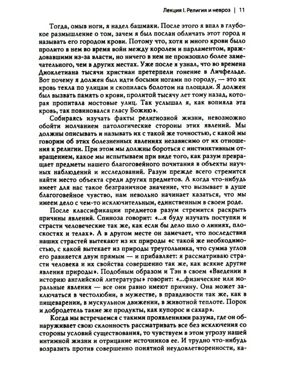 Многообразие религиозного опыта. Исследование человеческой природы. 3-е изд