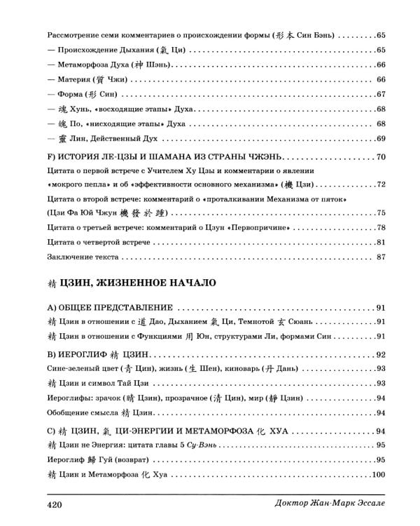 Шэнь или момент творения