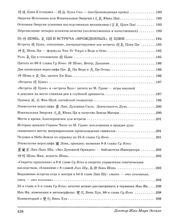 Шэнь или момент творения