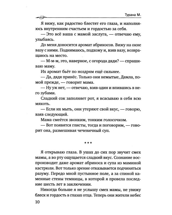 Разбитые судьбы