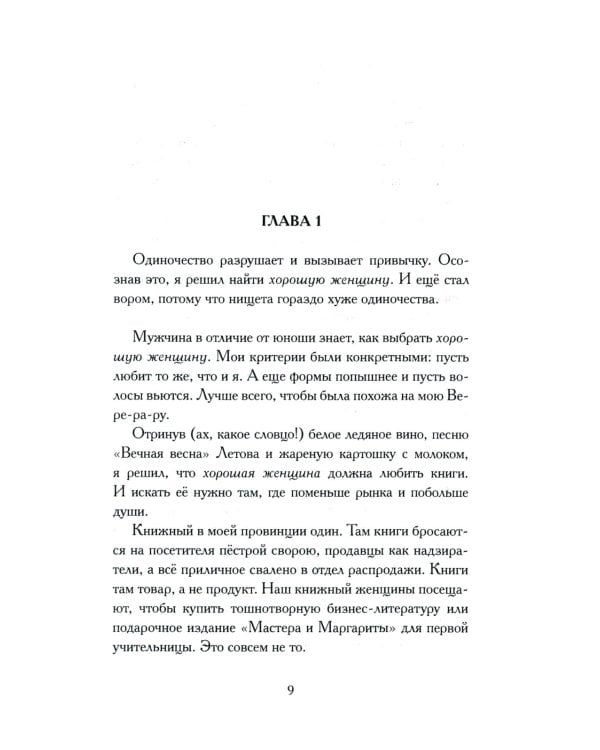 Закрепщик: роман