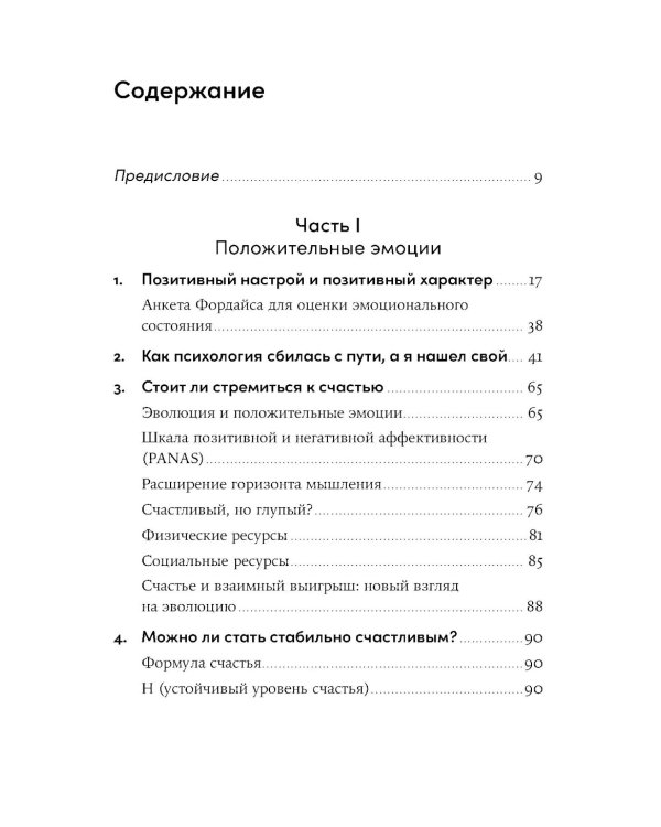 Выученный оптимизм: Как изменить свой образ мыслей при помощи позитивной психологии