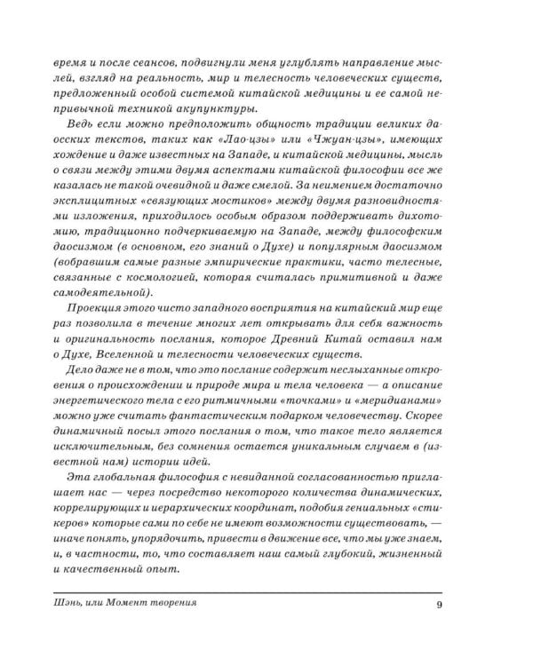 Шэнь или момент творения