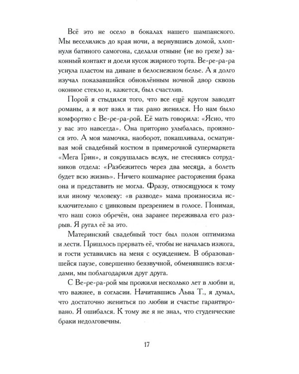 Закрепщик: роман