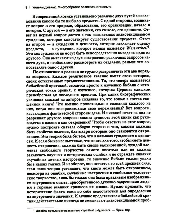 Многообразие религиозного опыта. Исследование человеческой природы. 3-е изд