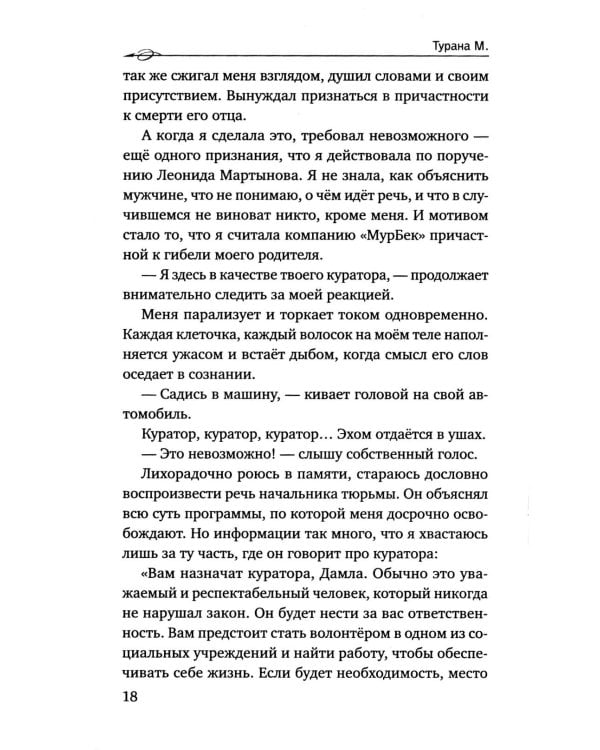 Разбитые судьбы