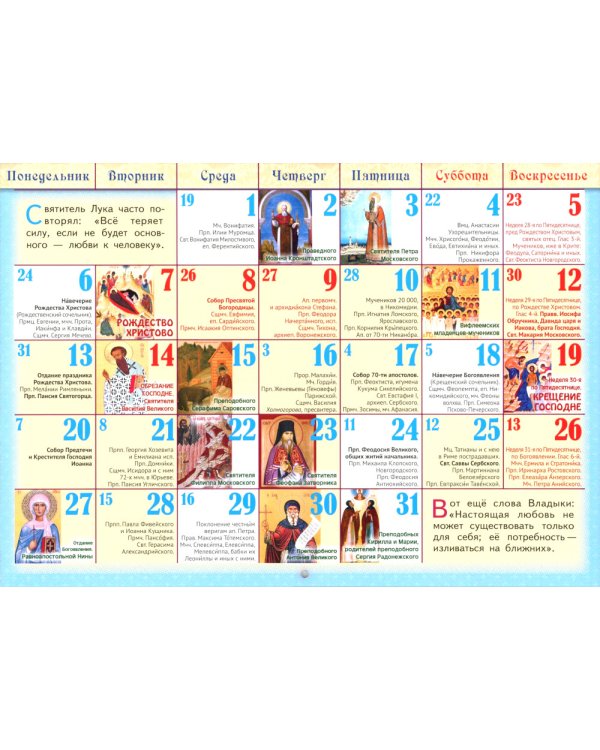 Чудесный доктор. Святитель Лука Симферопольский: православный календарь на 2025 для детей и родителей (малый формат, перекидной)