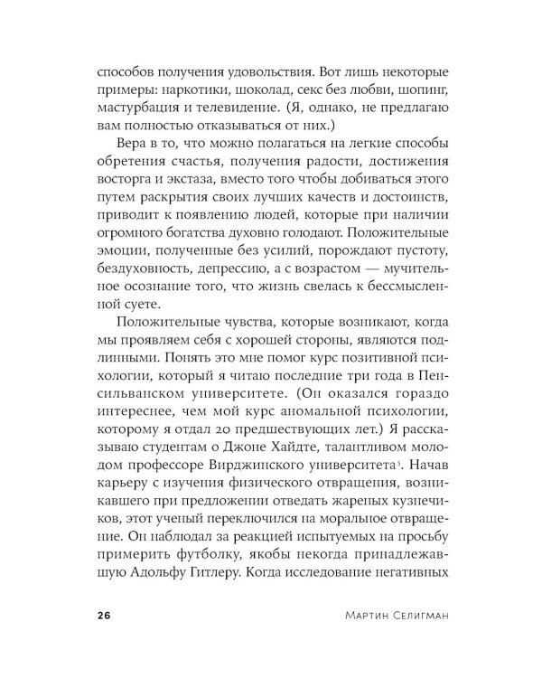Выученный оптимизм: Как изменить свой образ мыслей при помощи позитивной психологии