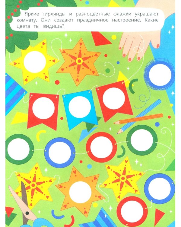 Новогодние каникулы: книжка с наклейками (96 наклеек)