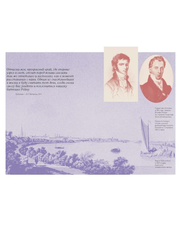 Бетховен и русские меценаты: монография