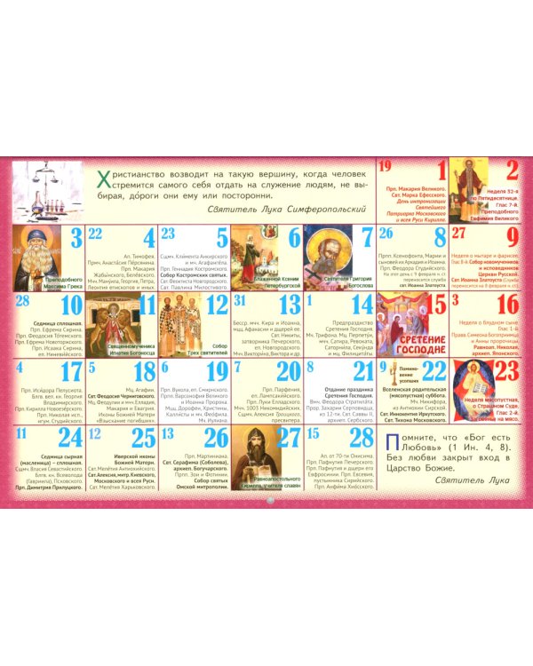 Чудесный доктор. Святитель Лука Симферопольский: православный календарь на 2025 для детей и родителей (малый формат, перекидной)