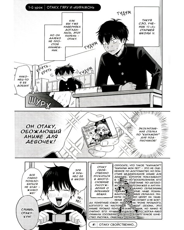 Гяру не могут быть добры к отаку. Т. 1: манга