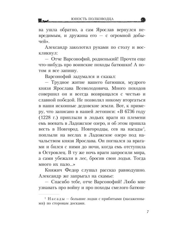 Александр Невский. Юность полководца