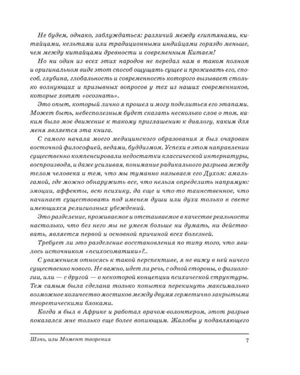 Шэнь или момент творения