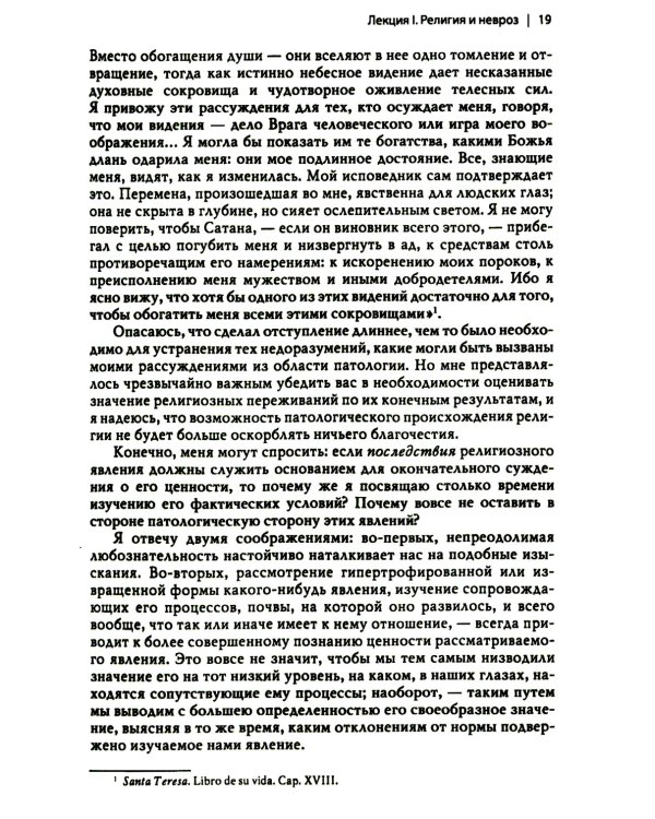 Многообразие религиозного опыта. Исследование человеческой природы. 3-е изд