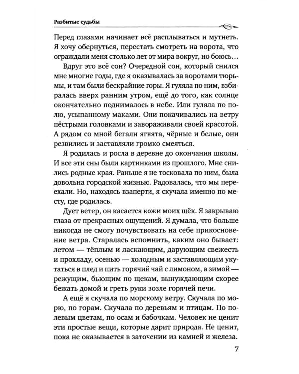 Разбитые судьбы