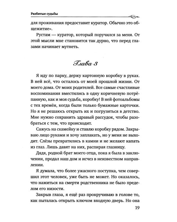 Разбитые судьбы