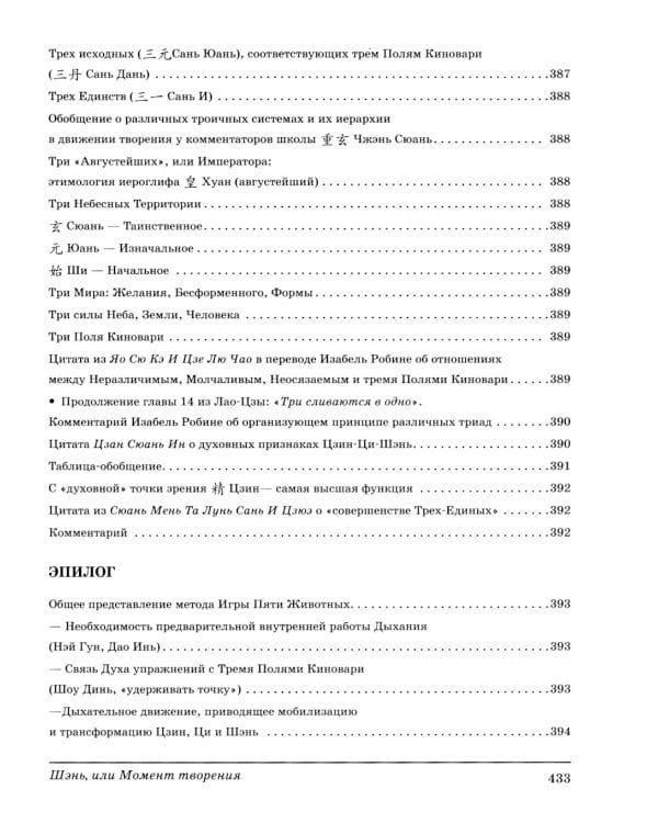 Шэнь или момент творения