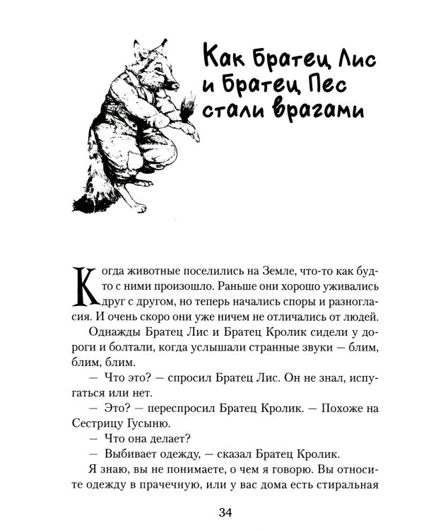 Сказки Дядюшки Римуса