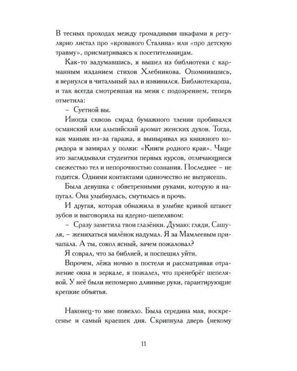 Закрепщик: роман