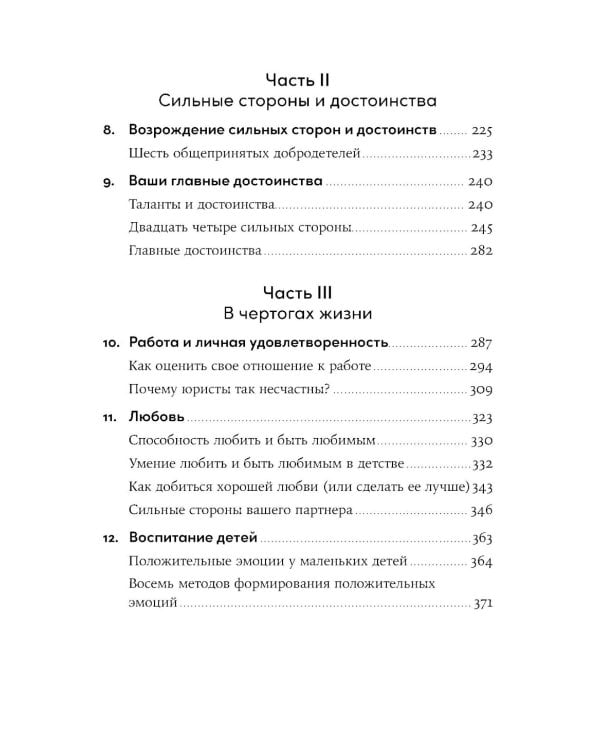 Выученный оптимизм: Как изменить свой образ мыслей при помощи позитивной психологии