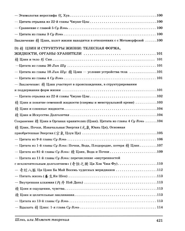 Шэнь или момент творения