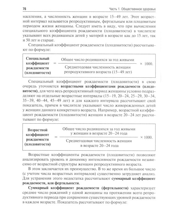 Общественное здоровье и здравоохранение: Учебник. 5-е изд., перераб
