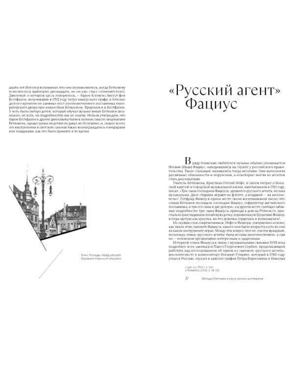 Бетховен и русские меценаты: монография