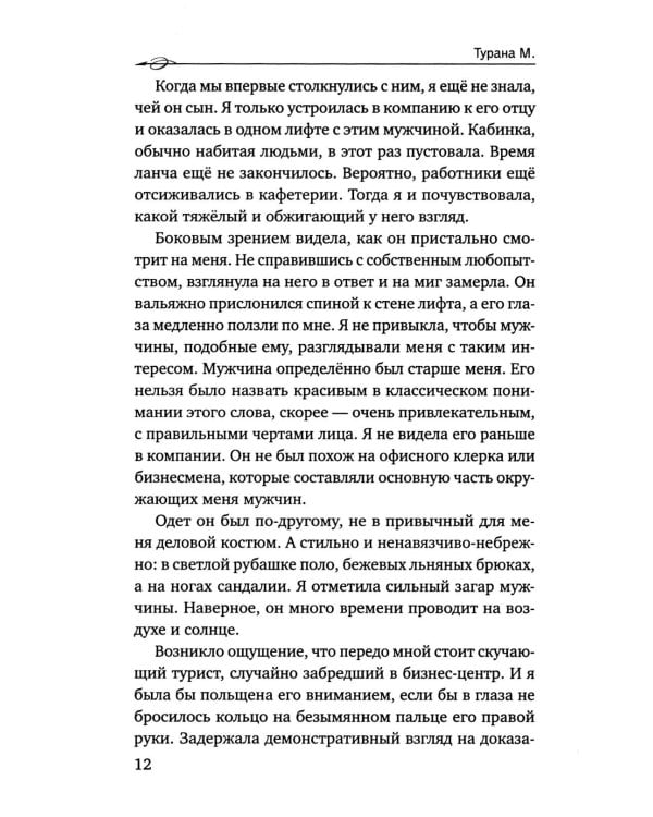 Разбитые судьбы