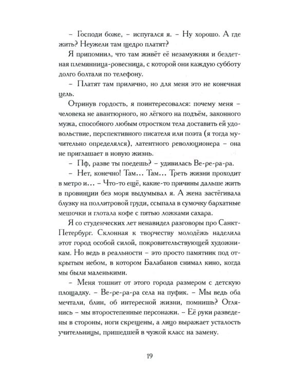 Закрепщик: роман