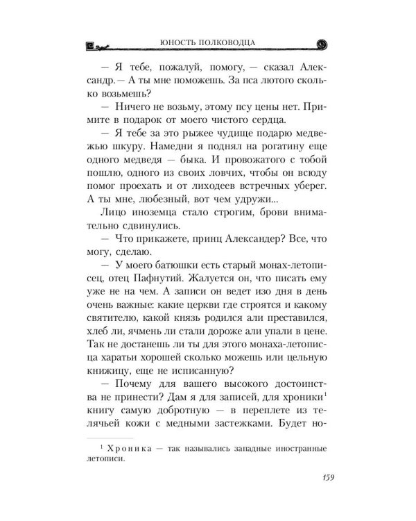 Александр Невский. Юность полководца