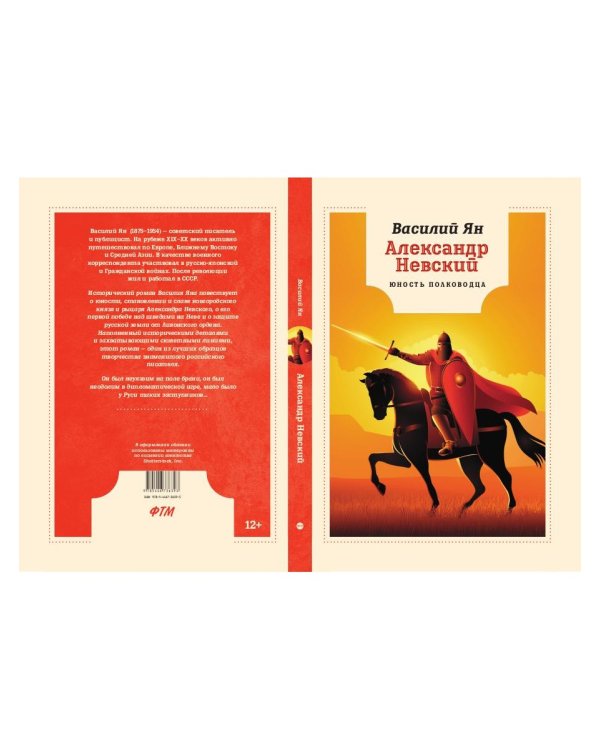 Александр Невский. Юность полководца