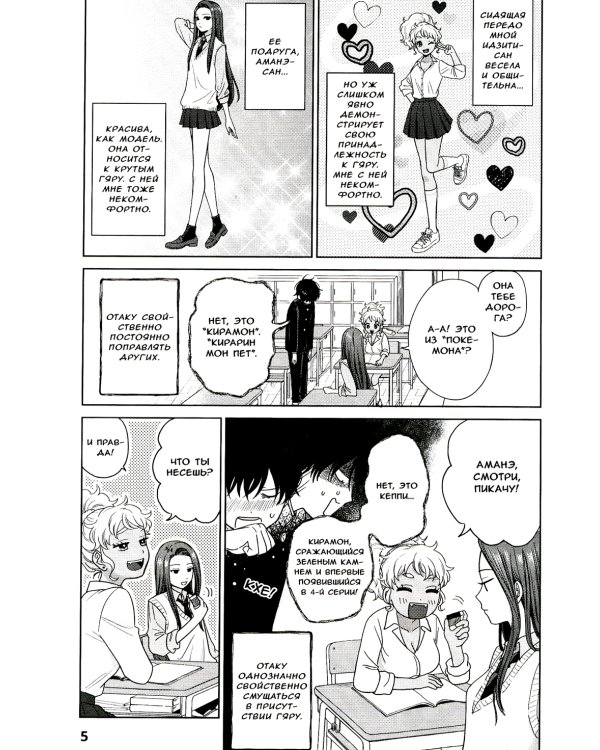 Гяру не могут быть добры к отаку. Т. 1: манга