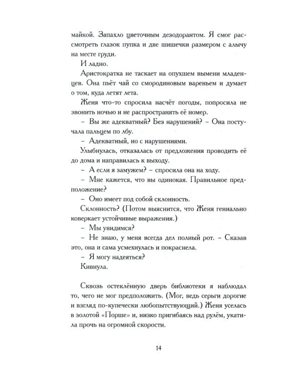 Закрепщик: роман