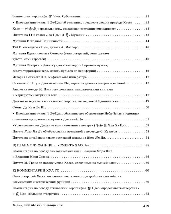 Шэнь или момент творения