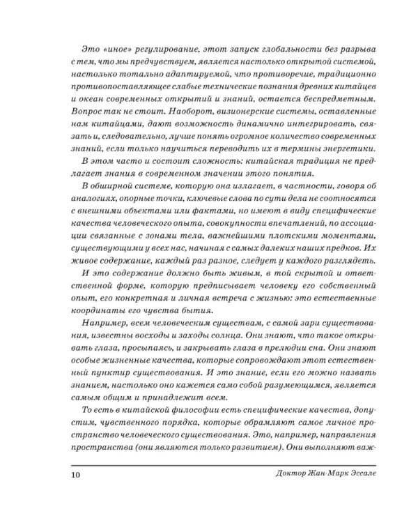 Шэнь или момент творения