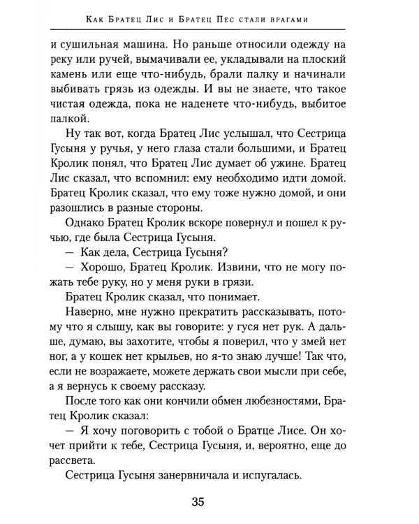 Сказки Дядюшки Римуса