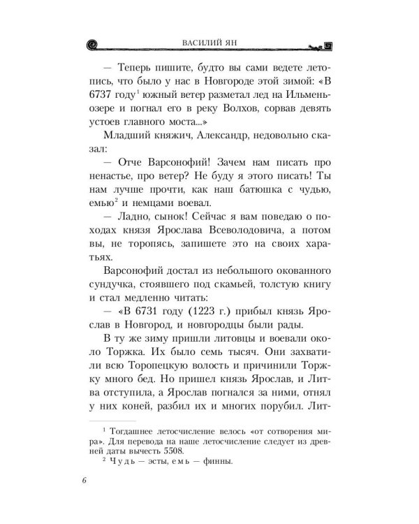 Александр Невский. Юность полководца