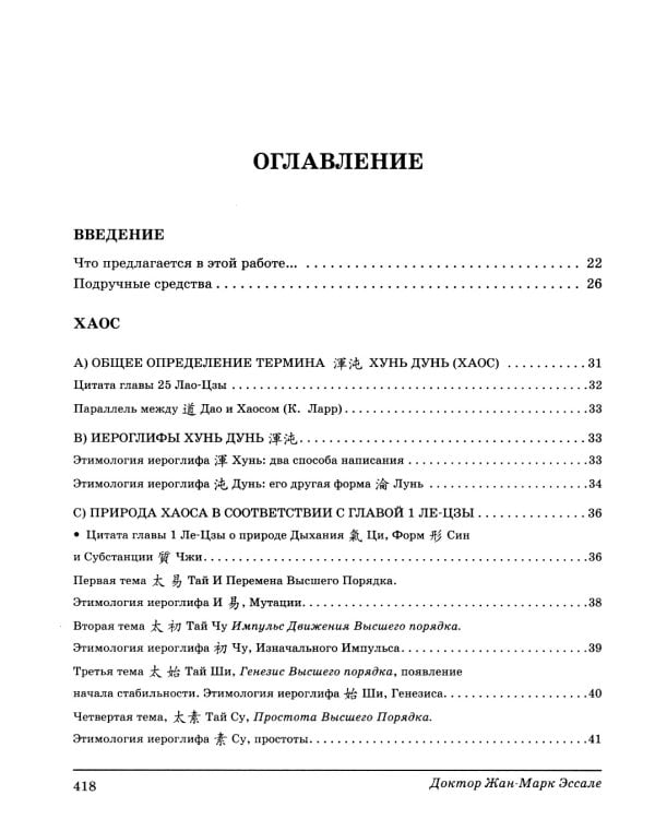 Шэнь или момент творения