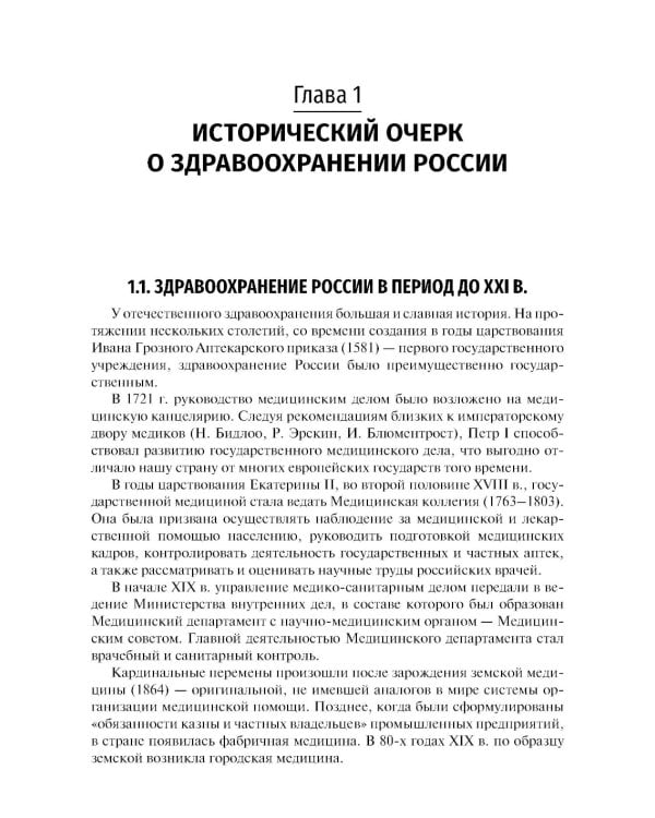 Общественное здоровье и здравоохранение: Учебник. 5-е изд., перераб