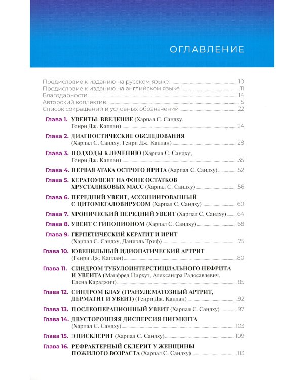 Клинические случаи увеита. Дифференциальная диагностика и лечение