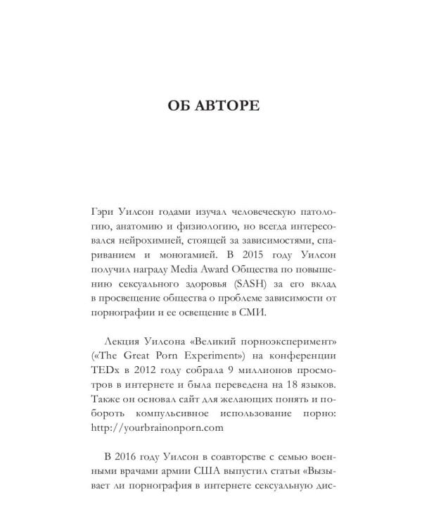 На порноигле. Порнография и природа зависимости