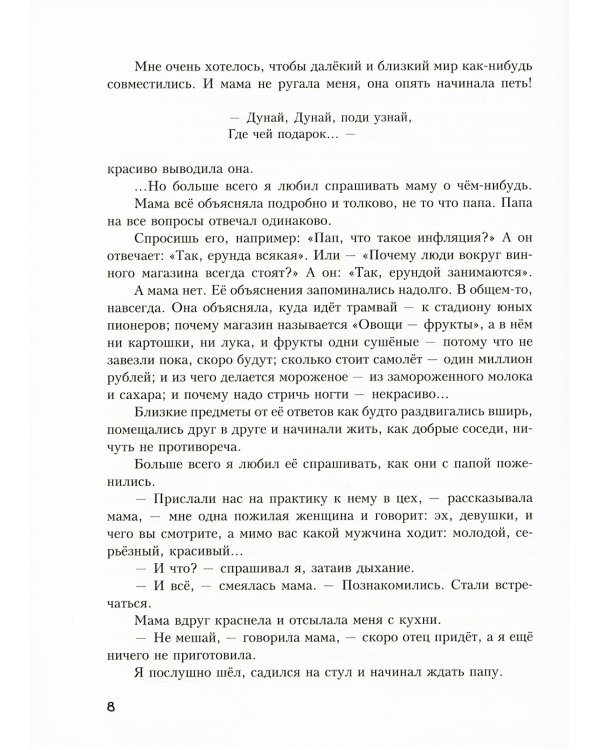 Детство Левы: рассказы