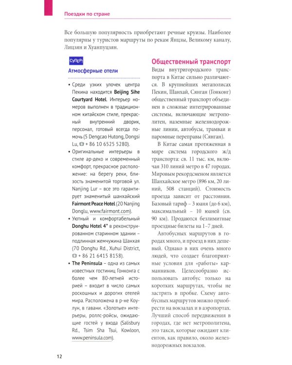 Китай. Путеводитель 11 маршрутов 21 карта + флип-карта