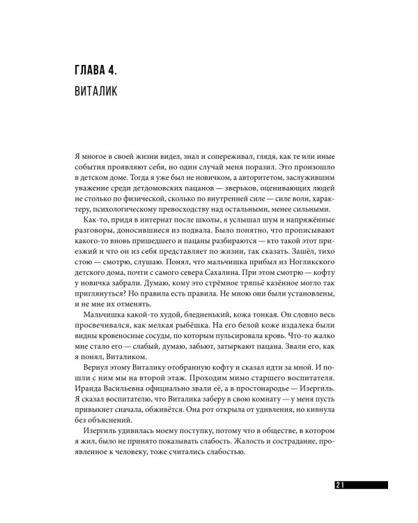 Правила для мужчин: Как стать успешным в личной жизни, бизнесе и власти