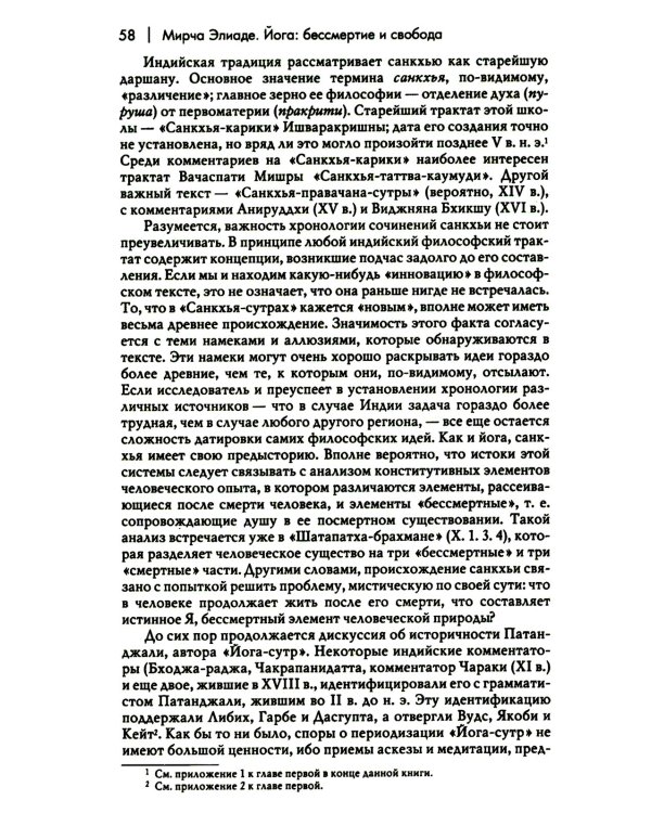 Йога: бессмертие и свобода. 5-е изд